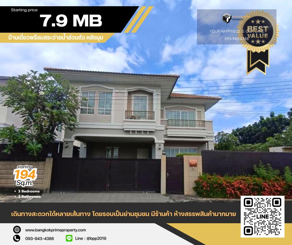 Passorn Prestige Onnut | บ้านเดี่ยวพร้อมสระว่ายน้ำส่วนตัว หลังมุม #HL Focus